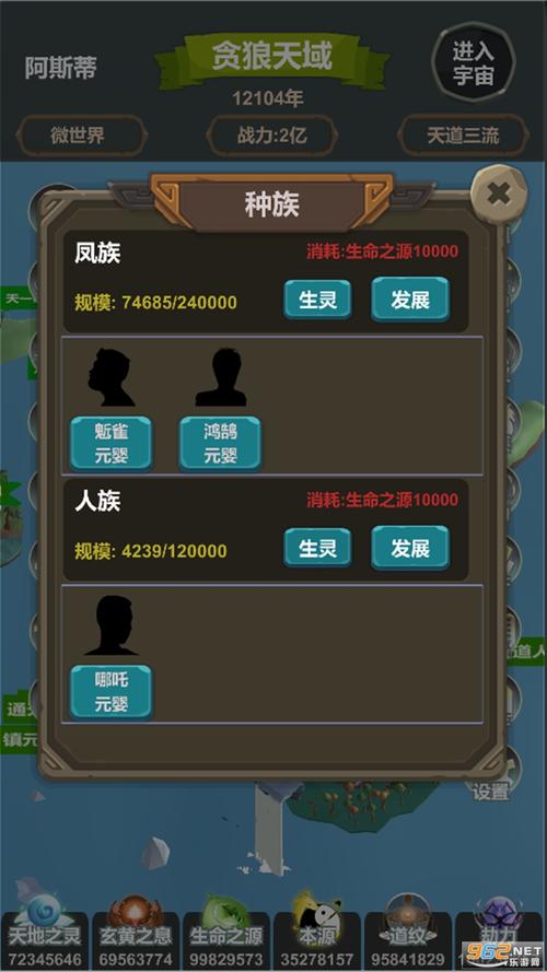 天道创造破解版内置菜单折相思下载模拟器网页版游戏截图