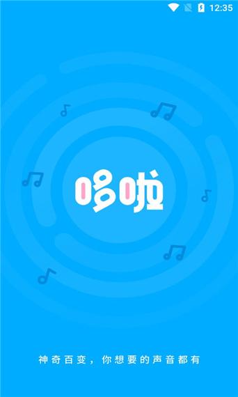 哆啦变声器旧版本免登录缩略图