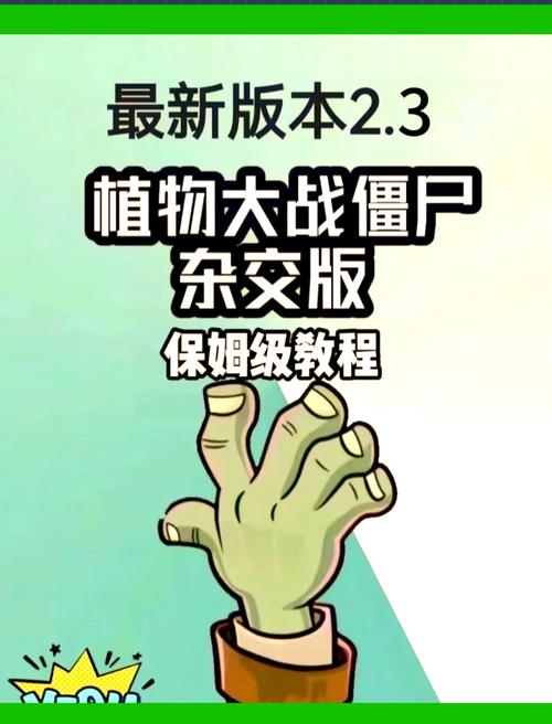 植物大战僵尸杂交破解版手机下载汉化版无限制永久免费修改免广告游戏截图