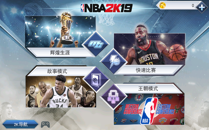 nba2k19破解版无限金币中文