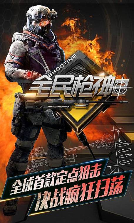 全民枪神免广告下载中文版缩略图