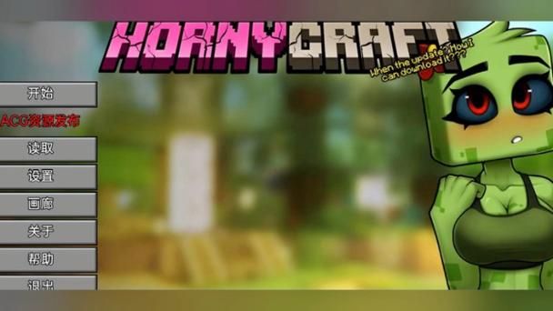 Hornycraft汉化版游戏介绍无限阅读缩略图