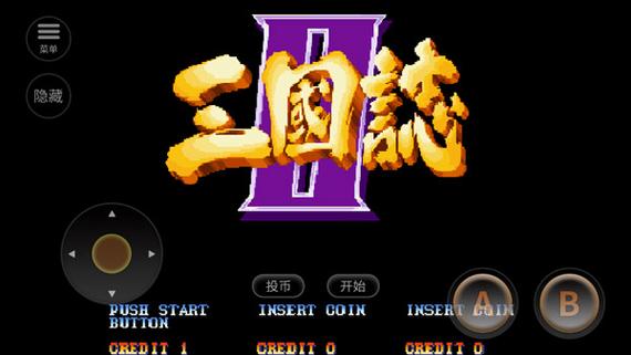 三国志2街机版无限币无需付费版缩略图