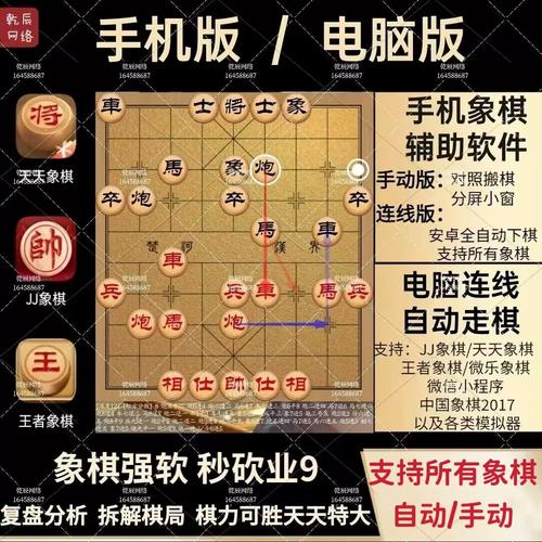 天天象棋自动走辅助软件下载无广游戏截图