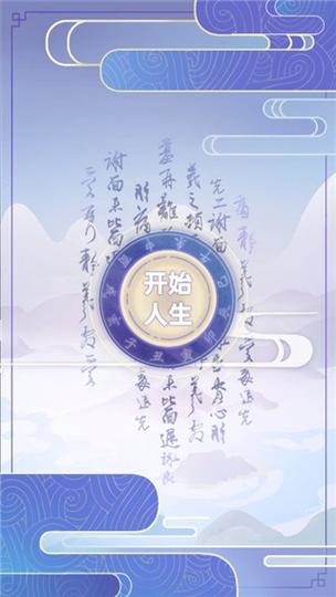 古代人生折相思内置MOD修改器免广告游戏截图