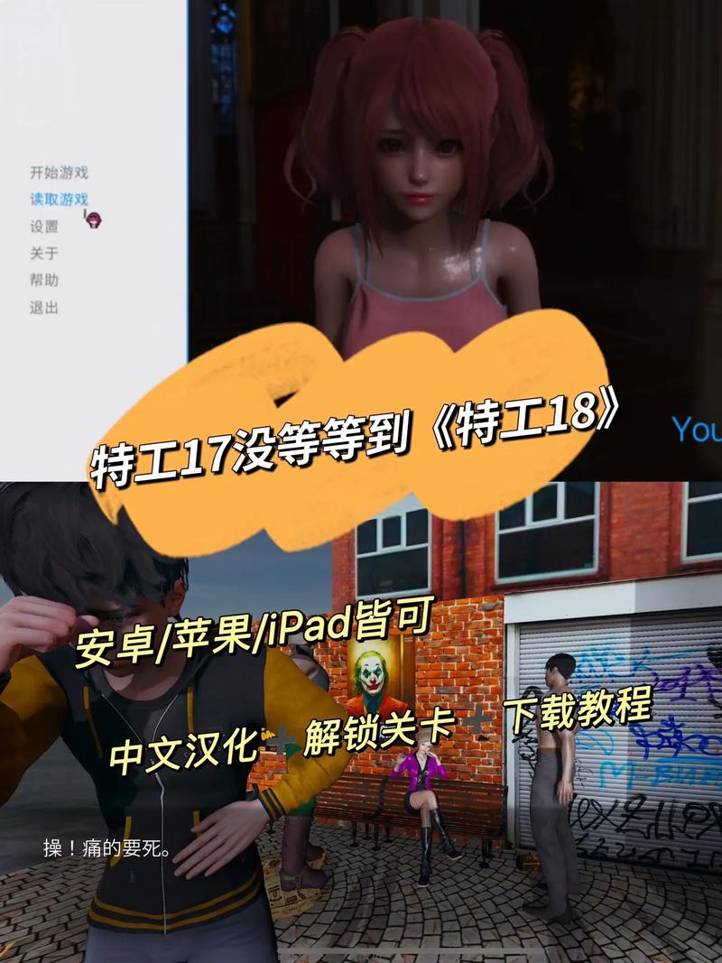 特工18最新版本破解游戏截图
