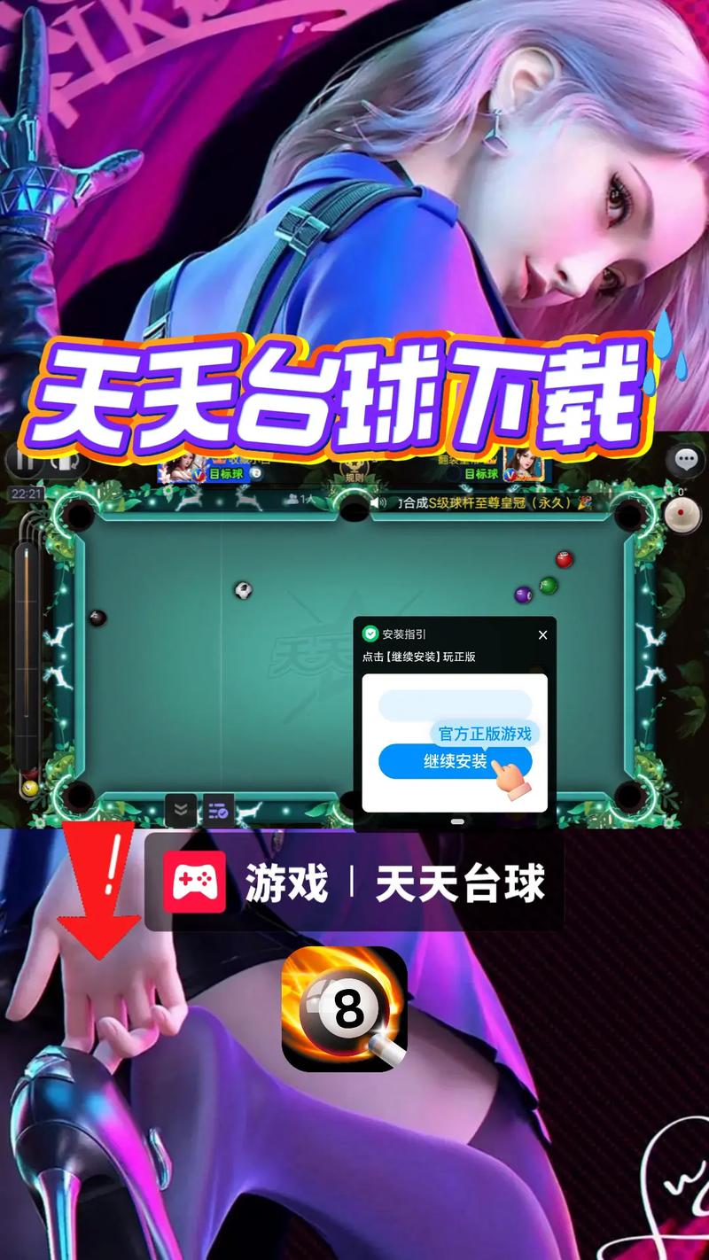 天天台球超长辅助线免费观看游戏截图