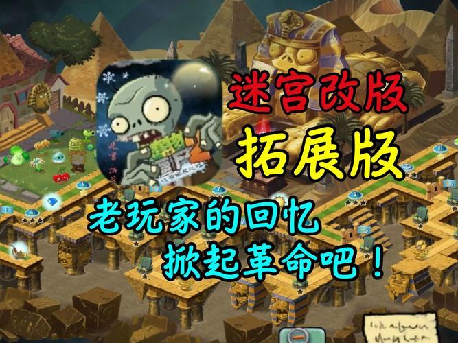 pvz2迷宫拓展版内购