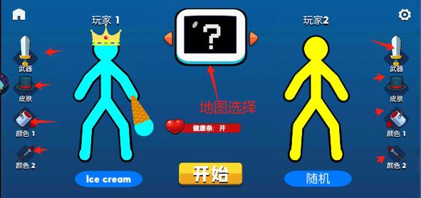 火柴人对战双人版破解版无限体力前瞻版游戏截图