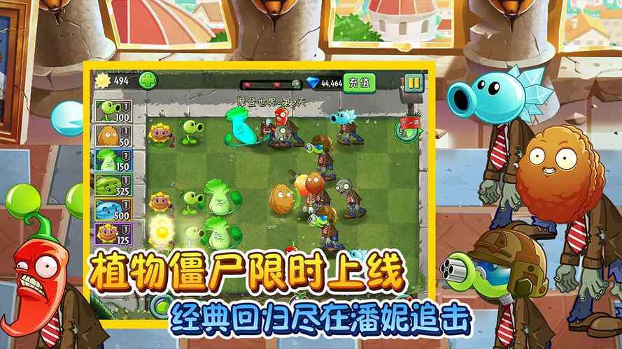 pvz2国际版内置绿色So修改器最新版下载游戏截图