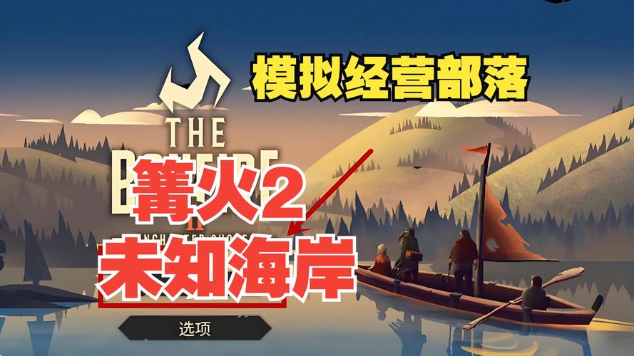 篝火2未知的海岸内置作弊菜单篝火2未知的海岸内置作弊菜单下载缩略图
