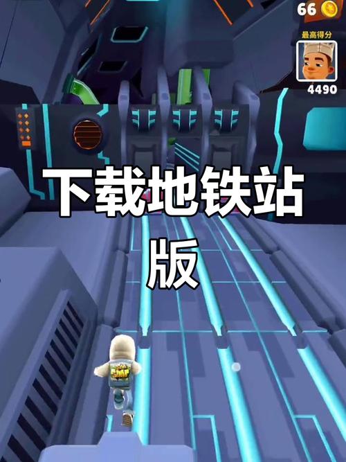 地铁跑酷空间站无限解锁版纯净版游戏截图