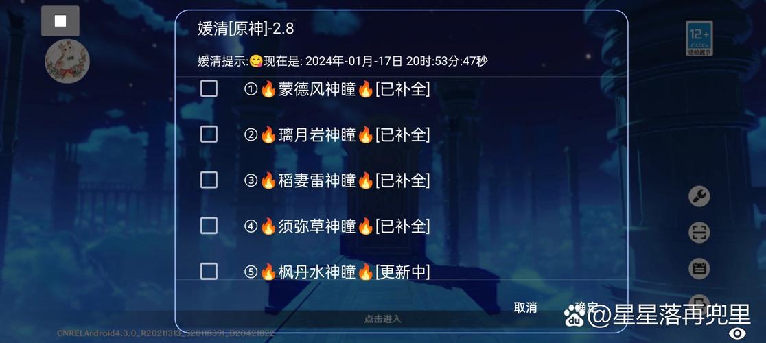 原神科技刷原石无限辅助工具无限流量缩略图