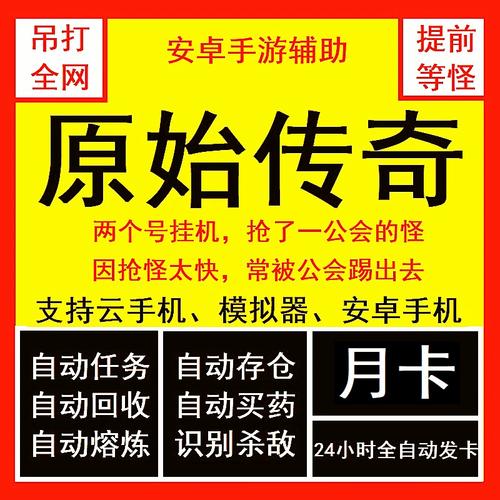 原始传奇脚本挂机辅助手机版高清版