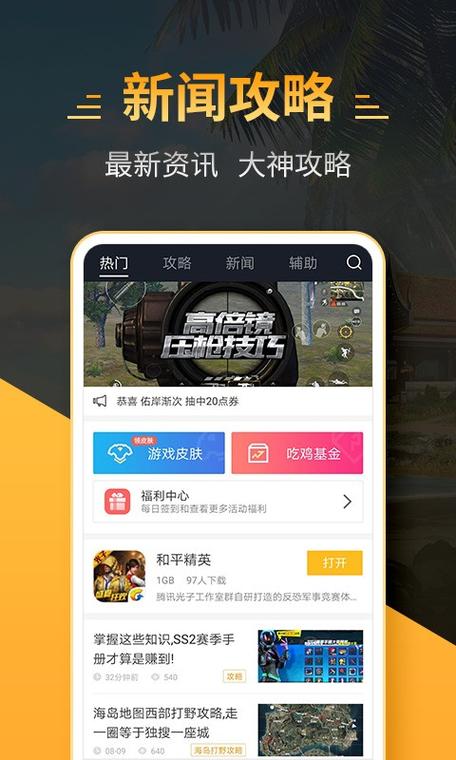 4399和平精英助手绿色版汉化版