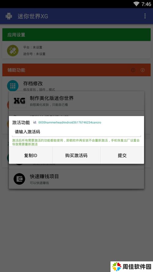 迷你世界黑科技修改器无限钻石游戏截图