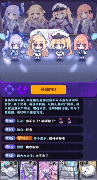江南第一主播公司免广告版电脑版官网游戏截图