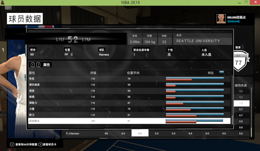 2k15全能修改器最新版本更新内容分享无毒版游戏截图