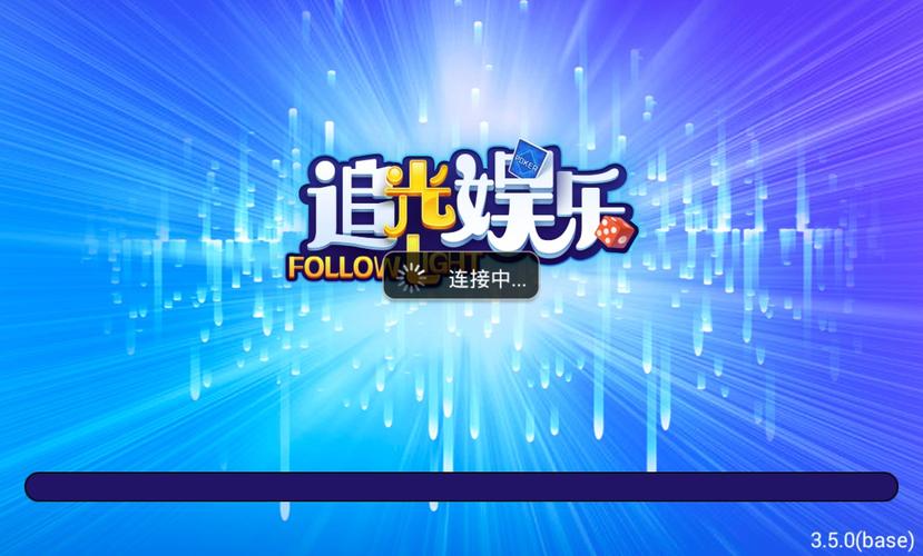 追光娱乐口袋版游戏截图