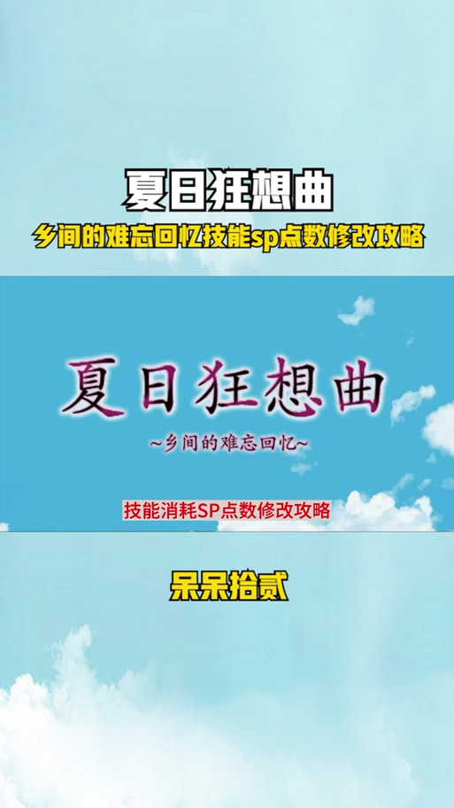 夏日狂想曲PC版安装包正版缩略图