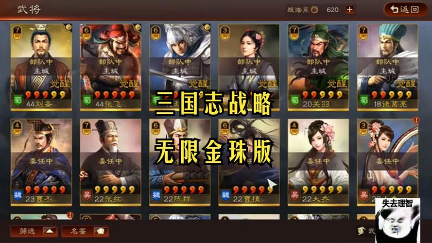 三国志侵略版下载无限能量游戏截图