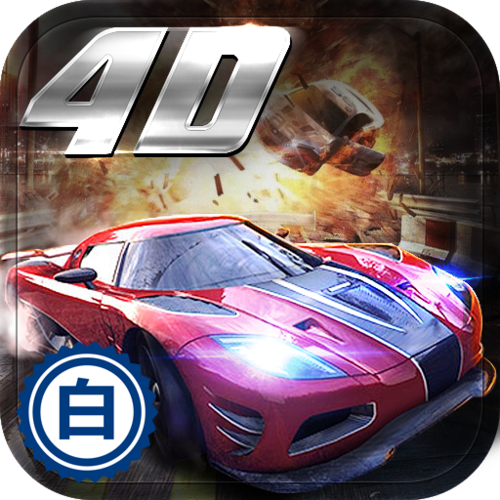 3D终极狂飙4无限内购版无广告版缩略图