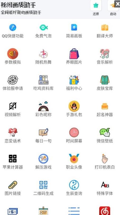 秘阁画质助手2023最新版纯净版游戏截图