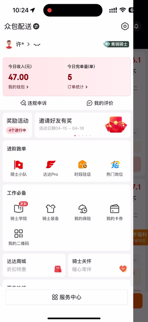 达达自动抢单助手官网版白色版无删减缩略图