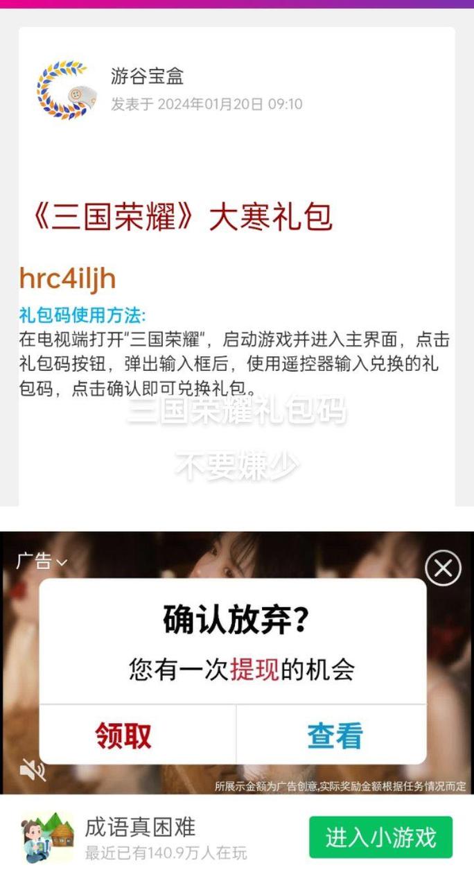 三国荣耀兑换码2025免付费缩略图