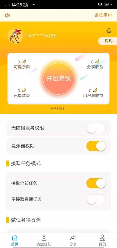 趣赚米挂机赚钱最新版下载缩略图