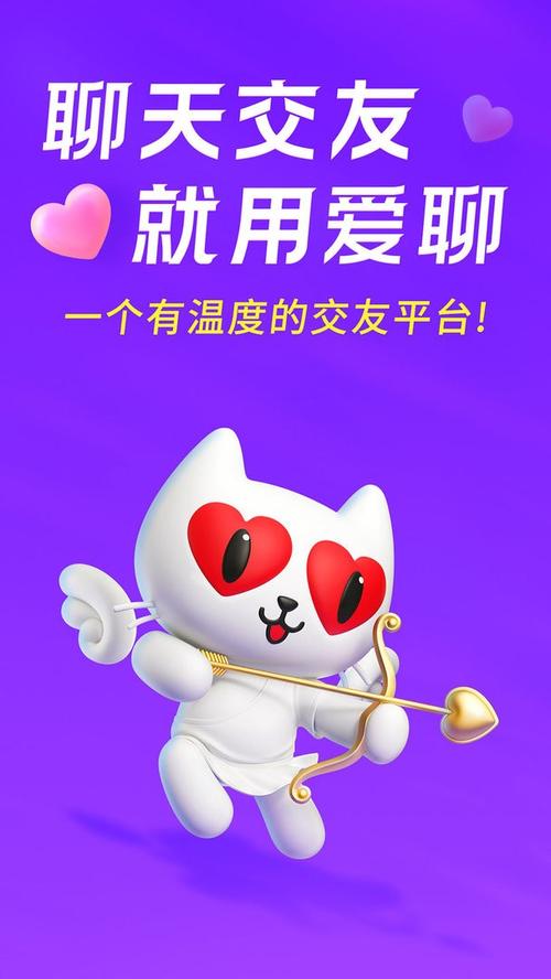 爱聊交友app怎么缩略图
