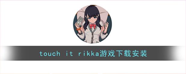 touchitrikka游戏3d版touch 3laump3下载游戏截图