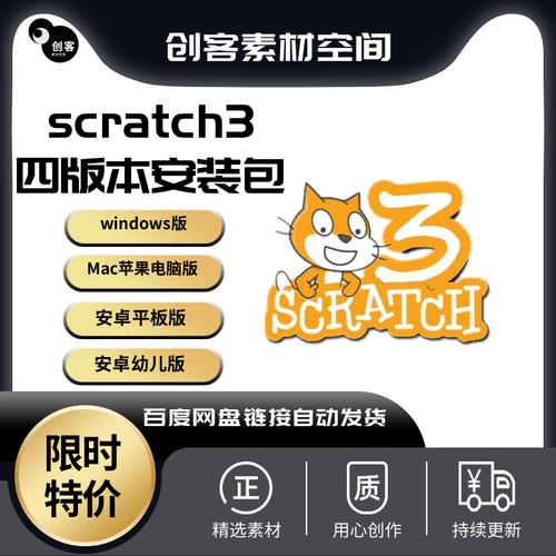 scratch软件安装中文版缩略图
