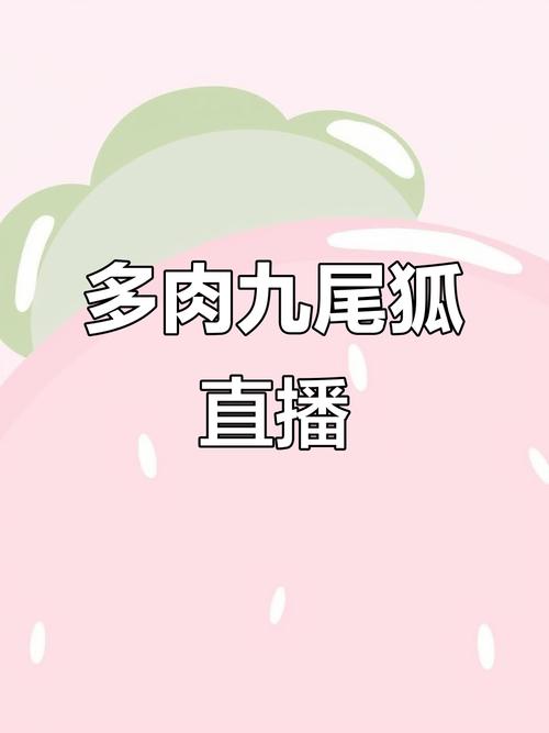 九狐直播免费安装手机版缩略图