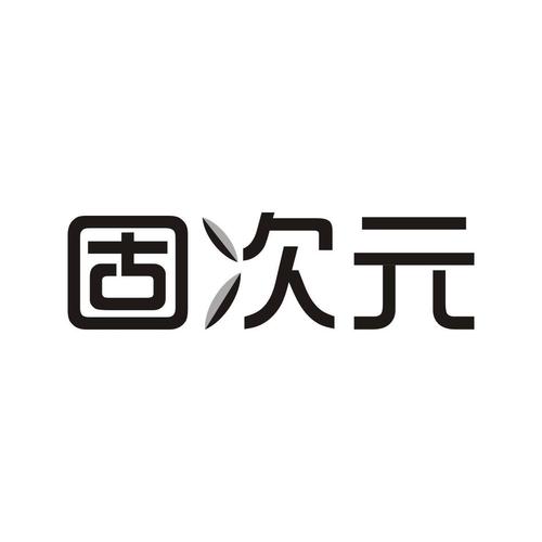 固次元免费下载无广告正版游戏截图