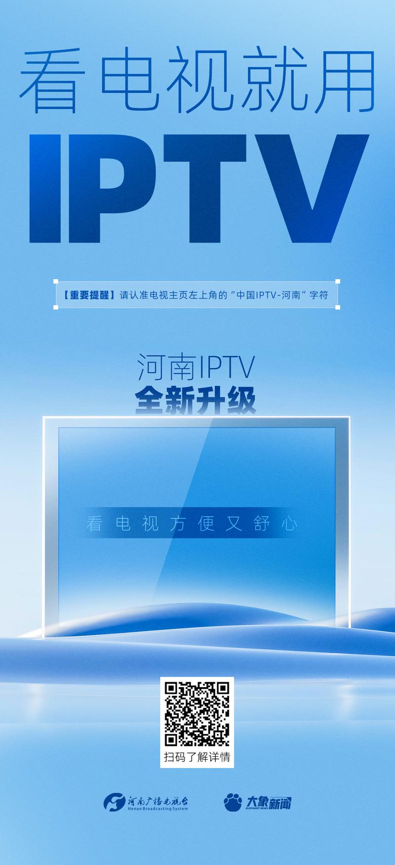 河南IPTV全新2024轻量版