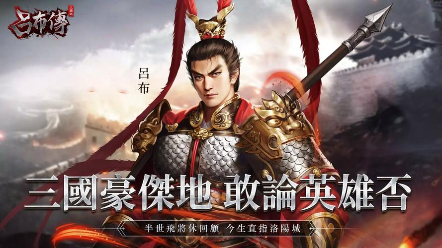 三国志吕布传破解版三国志吕布传内购破解版单机下载净化版游戏截图