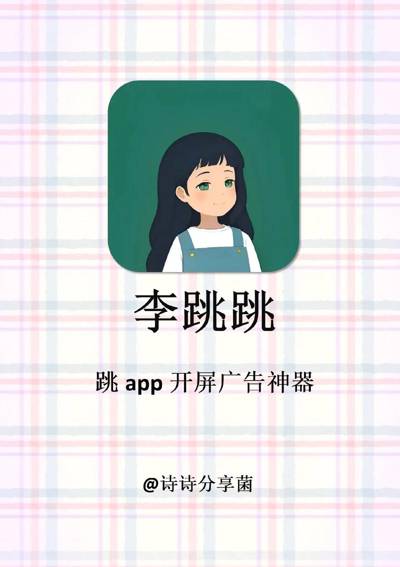 微信跳一跳开挂神器去广告安卓版游戏截图