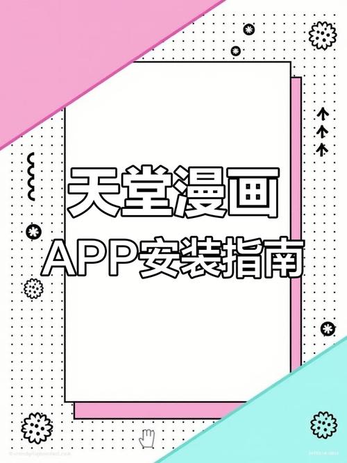 动漫天堂软件怎么下载安装手机版游戏截图
