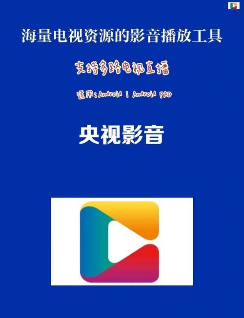 央视影音电视版永久免费缩略图