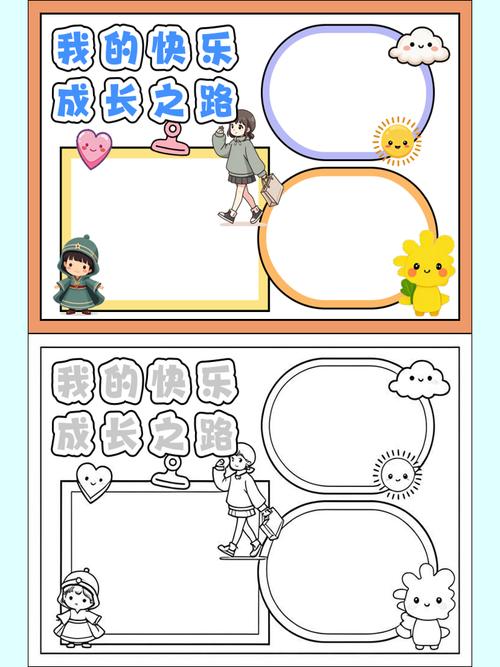 《我的成长》手抄报缩略图