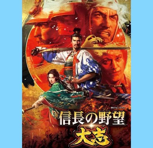 信长之野望10中文版缩略图
