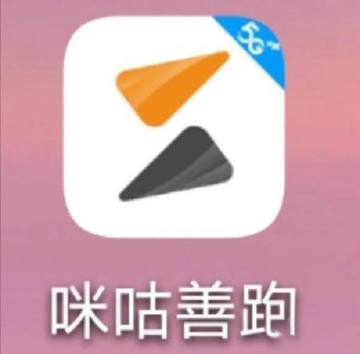 中国移动咪咕善跑