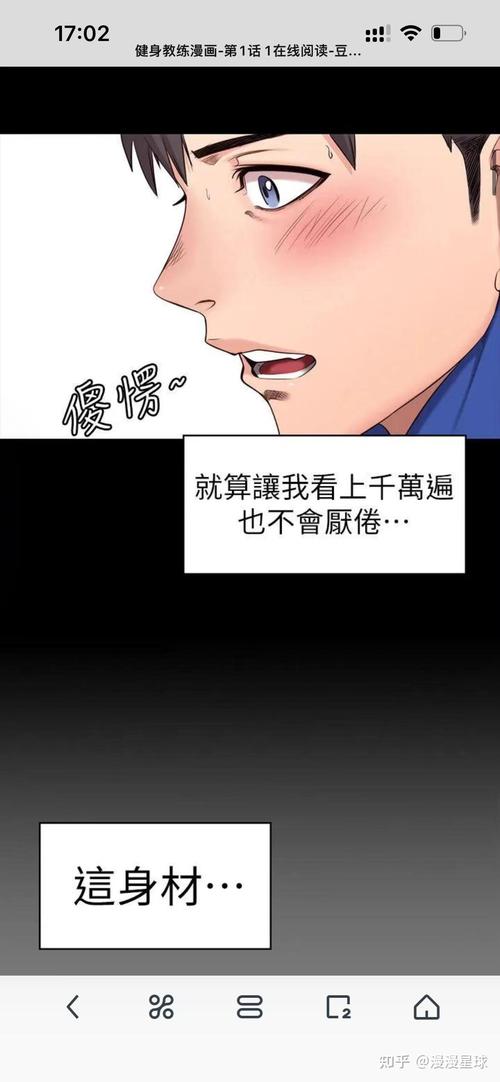 健身教练漫画免费59画游戏截图