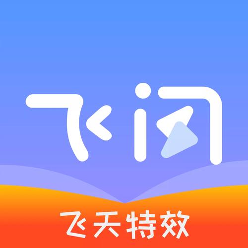 起飞apk安装包
