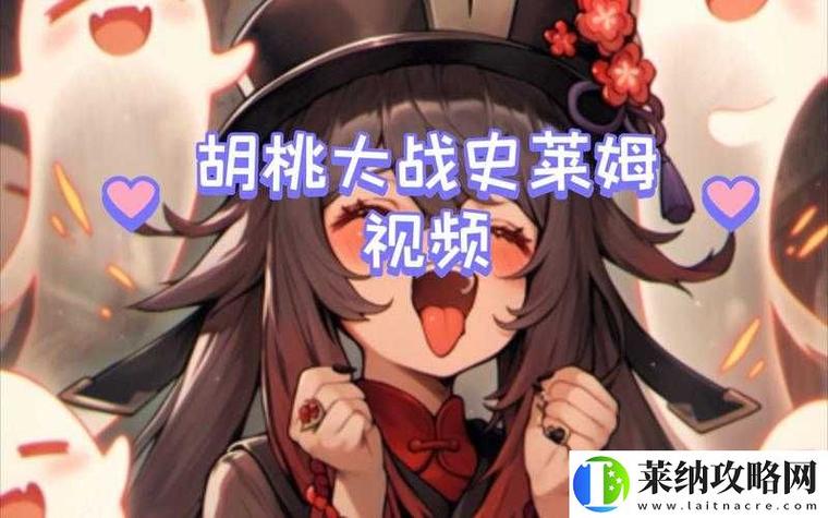 胡桃大战史莱姆原版网站打开游戏截图