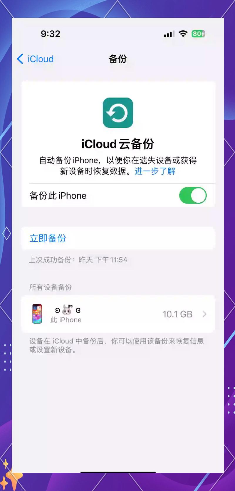 怎么备份iphone所有数据清爽版缩略图