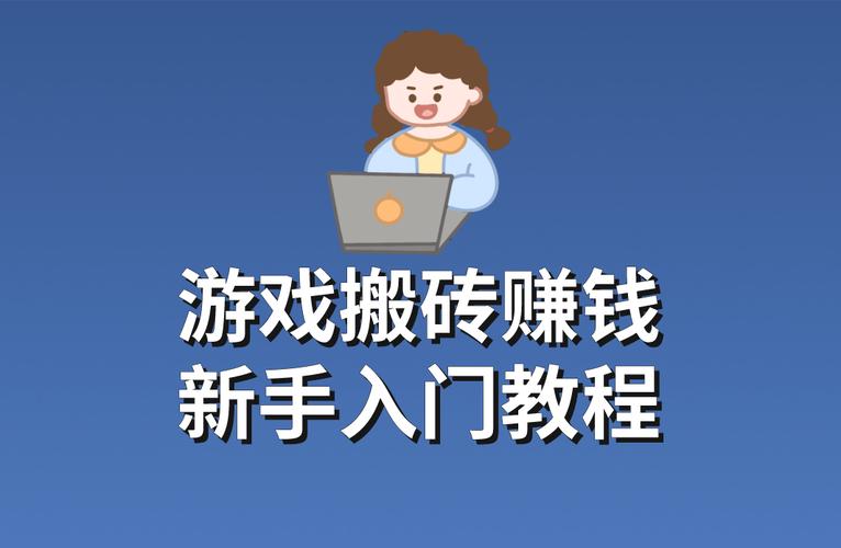 游戏搬砖赚钱是真的吗聚合盒子缩略图