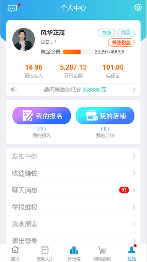趣赚米挂机赚钱最新版下载提米版