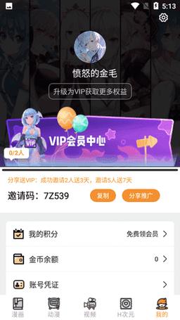 51漫画vip账户和密码2024永久vip无广告游戏截图